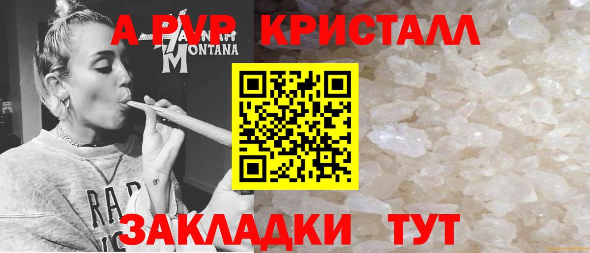 Alpha-PVP кристаллы  APVP крисы CK  A-PVP крисы CK  Хабаровск  Вход с VPN 