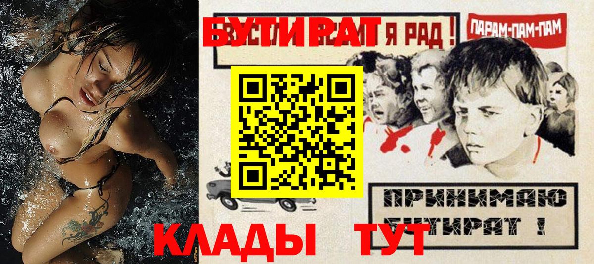 Бутират BDO  Вход с VPN  Хабаровск 