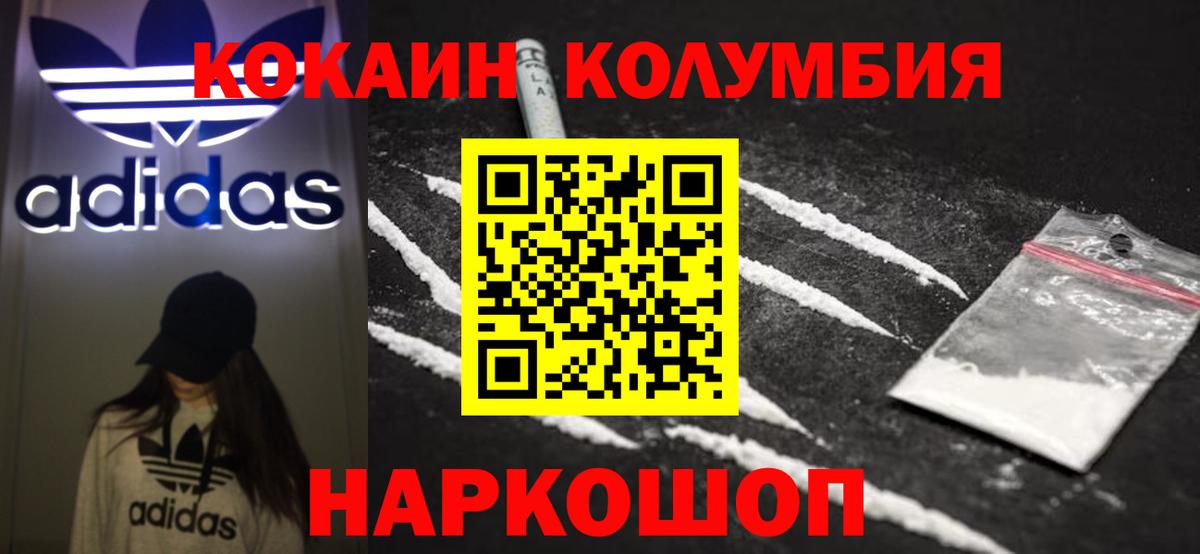 КОКАИН 99%  Кокаин Колумбийский  Вход с VPN  Хабаровск 