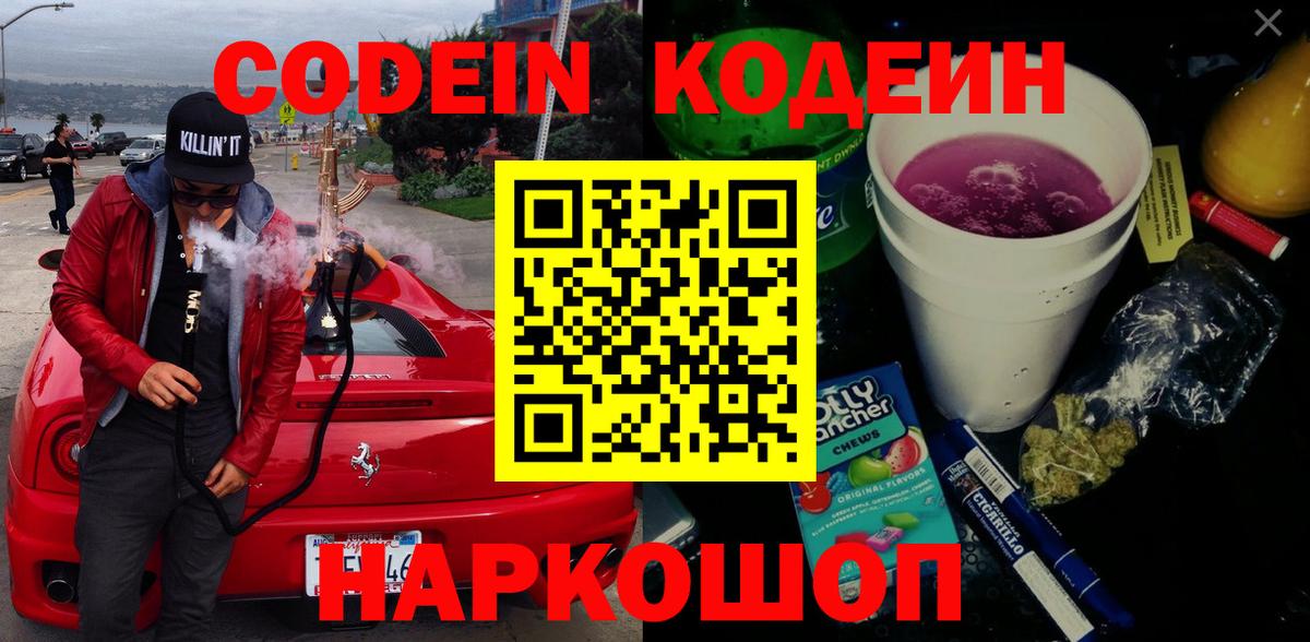 Codein Purple Drank Хабаровск