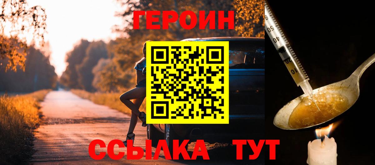 Героин Heroin Хабаровск